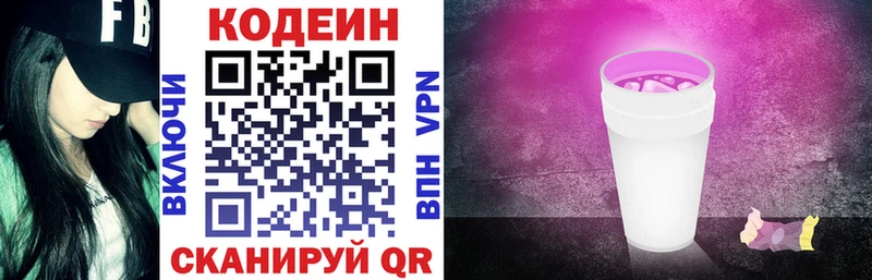 Кодеиновый сироп Lean напиток Lean (лин)  Спасск 