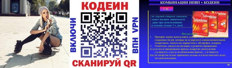 Codein напиток Lean (лин) Спасск